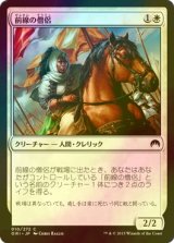 [FOIL] 前線の僧侶/Cleric of the Forward Order 【日本語版】 [ORI-白C]