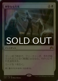 [FOIL] 神聖なる月光/Hallowed Moonlight 【日本語版】 [ORI-白R]