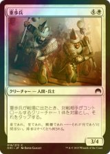 [FOIL] 重歩兵/Heavy Infantry 【日本語版】 [ORI-白C]