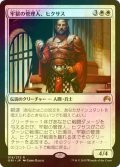 [FOIL] 牢獄の管理人、ヒクサス/Hixus, Prison Warden 【日本語版】 [ORI-白R]