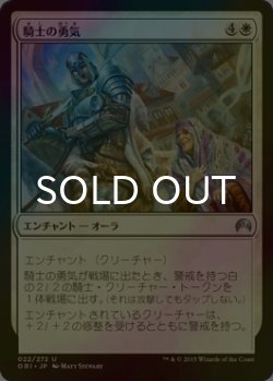 画像1: [FOIL] 騎士の勇気/Knightly Valor 【日本語版】 [ORI-白U]