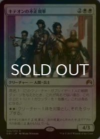 [FOIL] キテオンの不正規軍/Kytheon's Irregulars 【日本語版】 [ORI-白R]