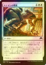 [FOIL] キテオンの戦術/Kytheon's Tactics 【日本語版】 [ORI-白C]