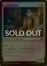 [FOIL] 永遠警備の歩哨/Sentinel of the Eternal Watch 【日本語版】 [ORI-白U]