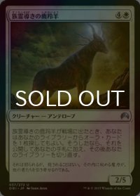 [FOIL] 族霊導きの鹿羚羊/Totem-Guide Hartebeest 【日本語版】 [ORI-白U]