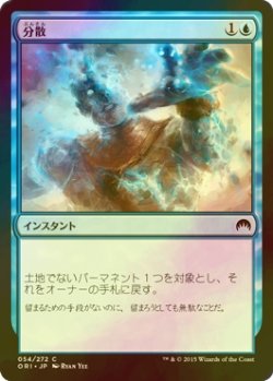 画像1: [FOIL] 分散/Disperse 【日本語版】 [ORI-青C]