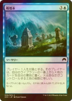 画像1: [FOIL] 戦慄水/Dreadwaters 【日本語版】 [ORI-青C]