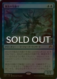 [FOIL] 潮流の先駆け/Harbinger of the Tides 【日本語版】 [ORI-青R]