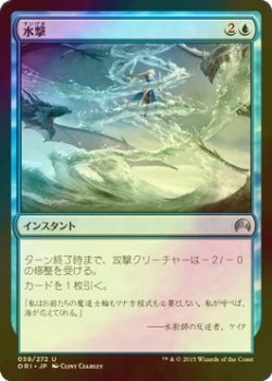 画像1: [FOIL] 水撃/Hydrolash 【日本語版】 [ORI-青U]