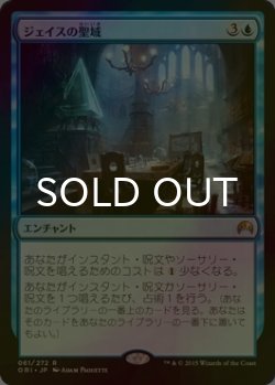 画像1: [FOIL] ジェイスの聖域/Jace's Sanctum 【日本語版】 [ORI-青R]