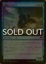 [FOIL] 護輪のフクロウ/Ringwarden Owl 【日本語版】 [ORI-青C]