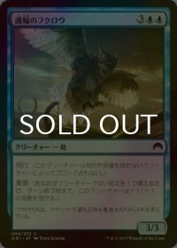[FOIL] 護輪のフクロウ/Ringwarden Owl 【日本語版】 [ORI-青C]