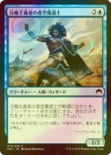 [FOIL] 分離主義者の虚空魔道士/Separatist Voidmage 【日本語版】 [ORI-青C]