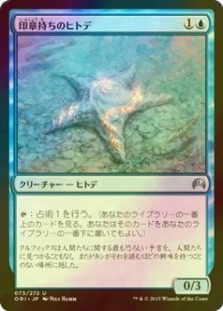 画像1: [FOIL] 印章持ちのヒトデ/Sigiled Starfish 【日本語版】 [ORI-青U]