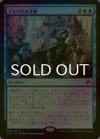 [FOIL] テレパスの才能/Talent of the Telepath 【日本語版】 [ORI-青R]
