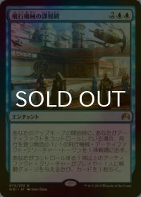 [FOIL] 飛行機械の諜報網/Thopter Spy Network 【日本語版】 [ORI-青R]
