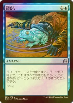 画像1: [FOIL] 蛙変化/Turn to Frog 【日本語版】 [ORI-青U]