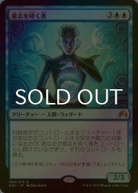 [FOIL] 意志を砕く者/Willbreaker 【日本語版】 [ORI-青R]