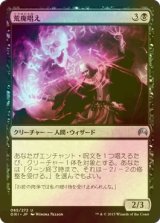 [FOIL] 荒廃唱え/Blightcaster 【日本語版】 [ORI-黒U]