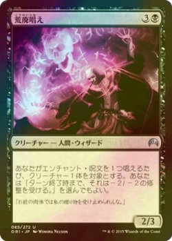 画像1: [FOIL] 荒廃唱え/Blightcaster 【日本語版】 [ORI-黒U]