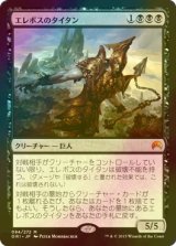 [FOIL] エレボスのタイタン/Erebos's Titan 【日本語版】 [ORI-黒MR]