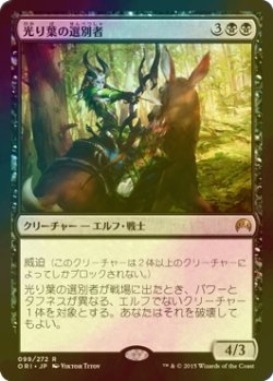 画像1: [FOIL] 光り葉の選別者/Gilt-Leaf Winnower 【日本語版】 [ORI-黒R]