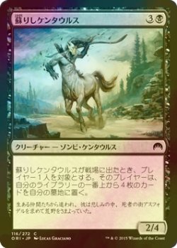 画像1: [FOIL] 蘇りしケンタウルス/Returned Centaur 【日本語版】 [ORI-黒C]