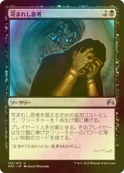 画像1: [FOIL] 苛まれし思考/Tormented Thoughts 【日本語版】 [ORI-黒U]