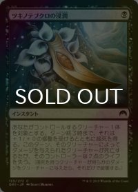 [FOIL] ツキノテブクロの浸潤/Touch of Moonglove 【日本語版】 [ORI-黒C]