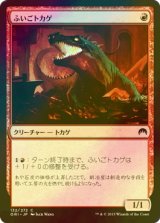 [FOIL] ふいごトカゲ/Bellows Lizard 【日本語版】 [ORI-赤C]