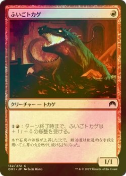 画像1: [FOIL] ふいごトカゲ/Bellows Lizard 【日本語版】 [ORI-赤C]