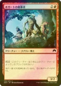[FOIL] ボガートの粗暴者/Boggart Brute 【日本語版】 [ORI-赤C]