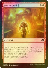 [FOIL] チャンドラの憤怒/Chandra's Fury 【日本語版】 [ORI-赤C]