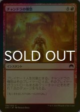 [FOIL] チャンドラの憤怒/Chandra's Fury 【日本語版】 [ORI-赤C]