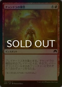 [FOIL] チャンドラの憤怒/Chandra's Fury 【日本語版】 [ORI-赤C]