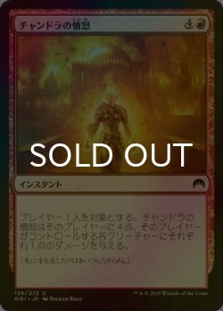 画像1: [FOIL] チャンドラの憤怒/Chandra's Fury 【日本語版】 [ORI-赤C]