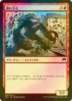 画像1: [FOIL] 暴れ玉石/Cobblebrute 【日本語版】 [ORI-赤C]