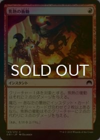 [FOIL] 焦熱の衝動/Fiery Impulse 【日本語版】 [ORI-赤C]