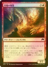 [FOIL] 炎魔の精霊/Firefiend Elemental 【日本語版】 [ORI-赤C]