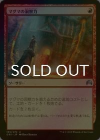 [FOIL] マグマの洞察力/Magmatic Insight 【日本語版】 [ORI-赤U]