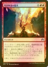 [FOIL] 残虐無道の猛火/Ravaging Blaze 【日本語版】 [ORI-赤U]