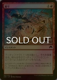 [FOIL] 粉々/Smash to Smithereens 【日本語版】 [ORI-赤C]