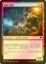 [FOIL] 地底の斥候/Subterranean Scout 【日本語版】 [ORI-赤C]