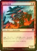 [FOIL] 火山の彷徨/Volcanic Rambler 【日本語版】 [ORI-赤C]