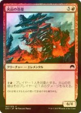 [FOIL] 火山の彷徨/Volcanic Rambler 【日本語版】 [ORI-赤C]