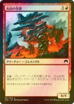 画像1: [FOIL] 火山の彷徨/Volcanic Rambler 【日本語版】 [ORI-赤C]