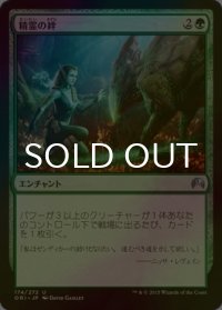 [FOIL] 精霊の絆/Elemental Bond 【日本語版】 [ORI-緑U]