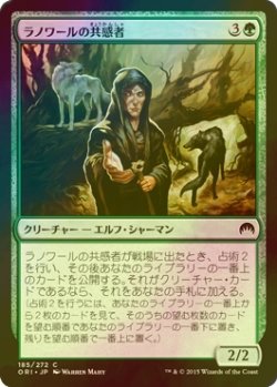 画像1: [FOIL] ラノワールの共感者/Llanowar Empath 【日本語版】 [ORI-緑C]