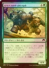 [FOIL] ロウクスのやっかいもの/Rhox Maulers 【日本語版】 [ORI-緑C]