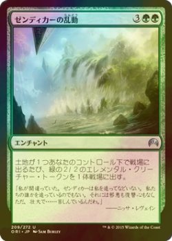 画像1: [FOIL] ゼンディカーの乱動/Zendikar's Roil 【日本語版】 [ORI-緑U]